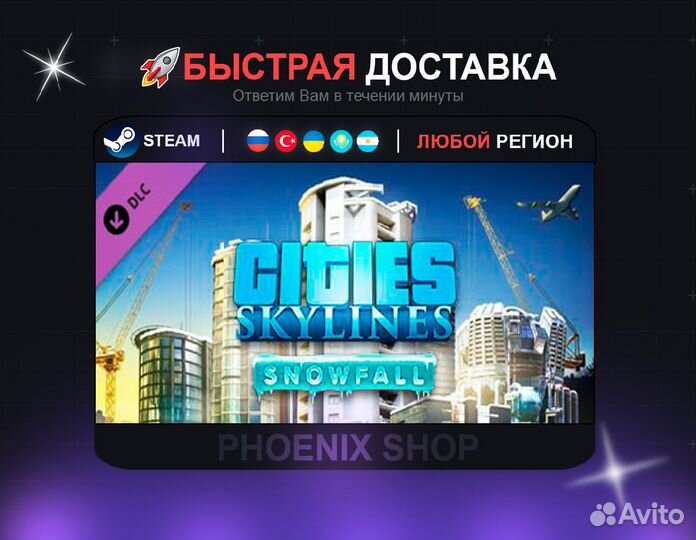 Cities: Skylines - Snowfall (Steam)