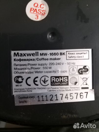 Кофеварка maxwell