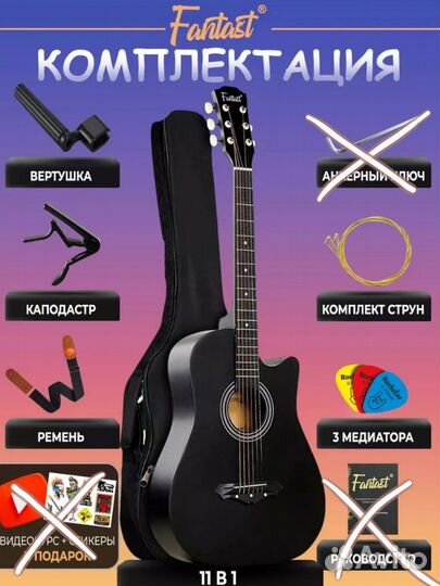 Акустическая гитара