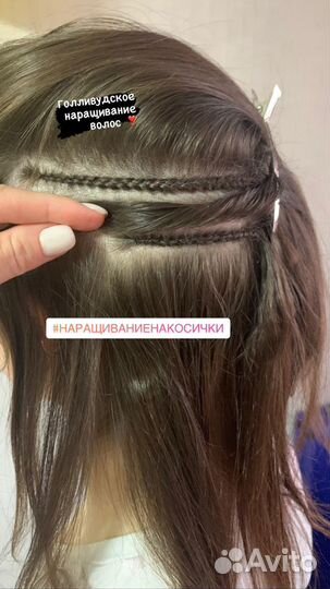 Голливудское Наращивание, микро кольца