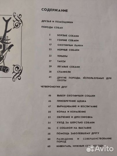 Книги о собаках