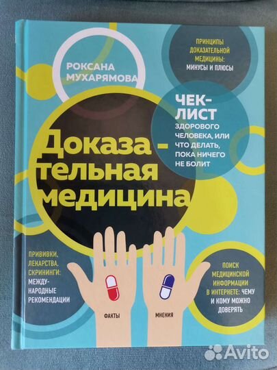 Доказательная медицина