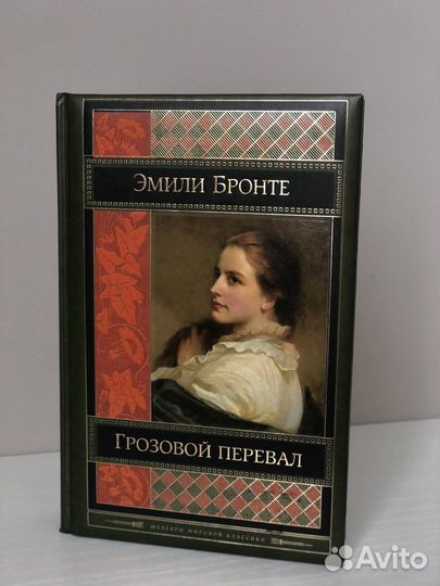 Нова книга «Грозовой перевал» Эмили Бронте