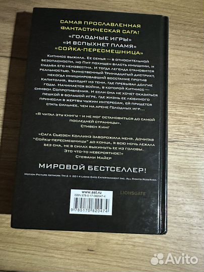 Голодные игры: сойка-пересмешница