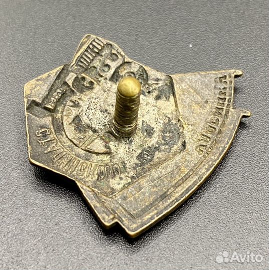 Значок. Ударник Сталинского призыва