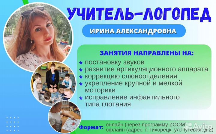 Логопед онлайн