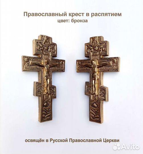 Крест православный