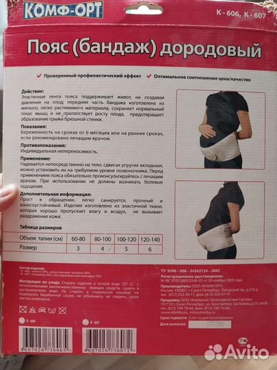 Бандаж для беременных