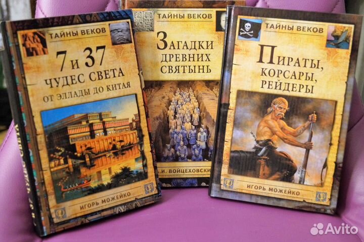 Кир Булычёв А.Войцеховский книги серии Тайны веков
