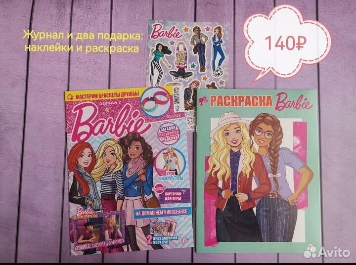 Набор журналов Barbie