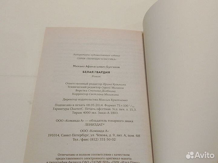 Белая гвардия. Булгаков. М. А