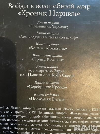 Хроники Нарнии. Сборник