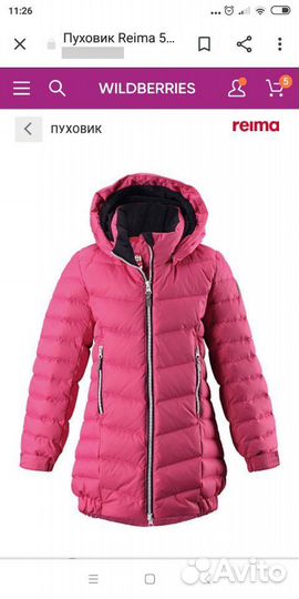 Пуховик Рейма 164