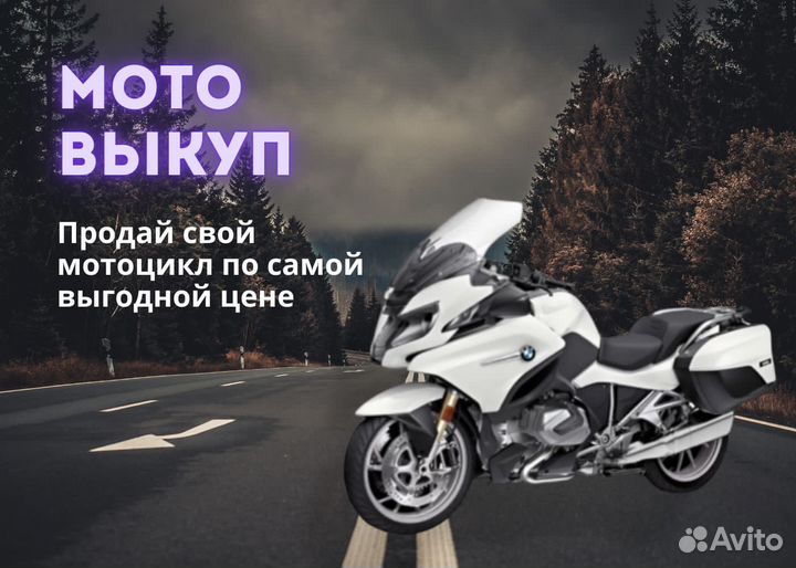 Спрчный выкуп мото