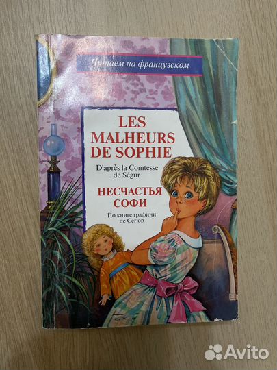 Книги на французском 