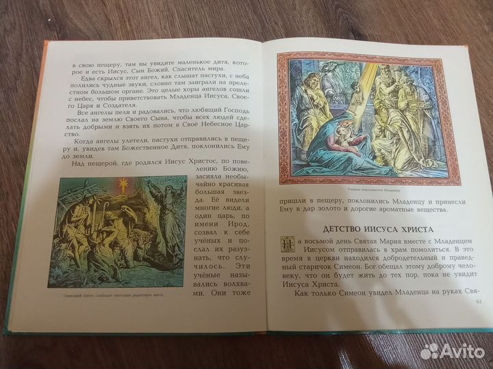 Моя первая священная история