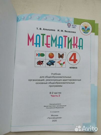 Учебник математика 4 класс