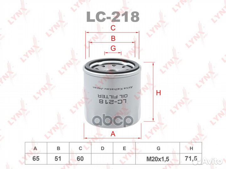 Фильтр масляный LC218 ELH4243;ELH4259;ELH4440;S