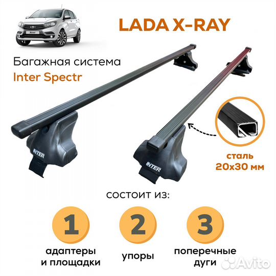 Багажник для LADA X-RAY (лада икс рей) Spectr 20х3