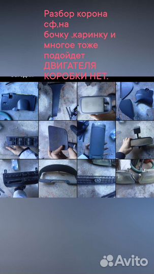 Разбор корона сф