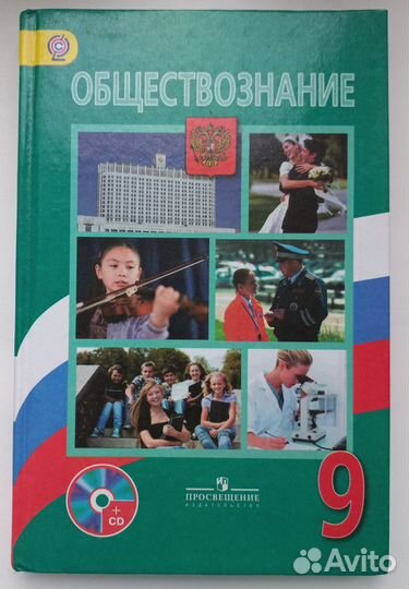 Учебник обществознание 9 класс Боголюбов Л.Н