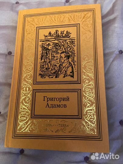 Григорий Адамов 3 тома