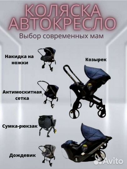 Коляска фуфу