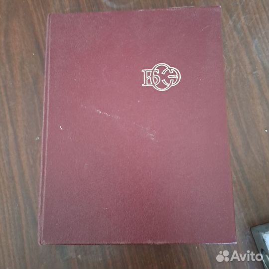 Большая советская энциклопедия 30 томов новая