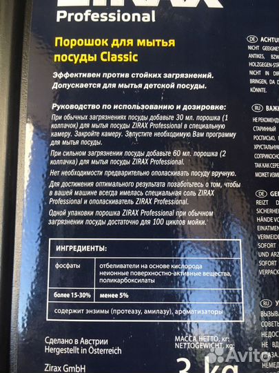 Супер порошок для посудомоечной машины