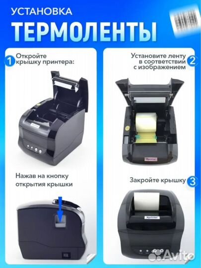 Термопринтер для печати этикеток