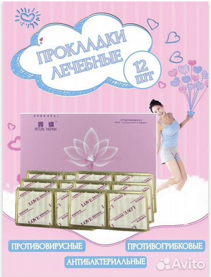 Лечебные прокладки на травах