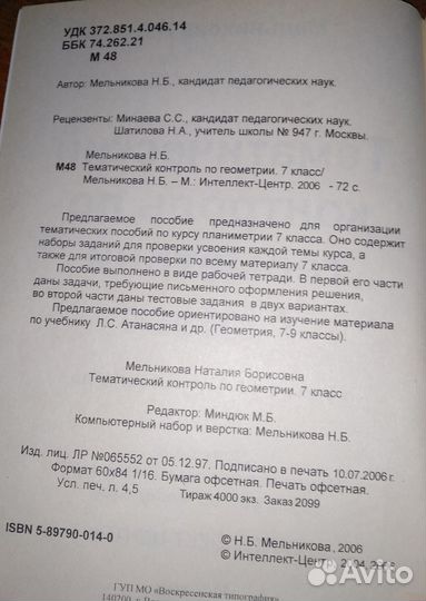 Тематический контроль по геометрии, 7 класс