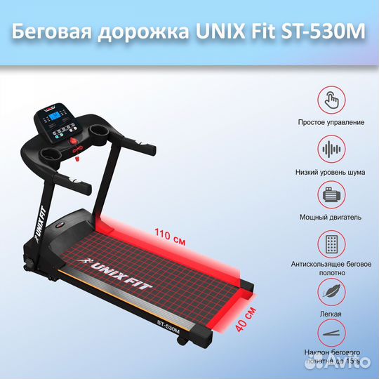 Беговая дорожка unix Fit ST-530M арт.unix530.73