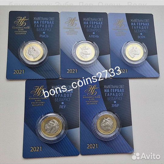 Беларусь 2 рубля 2021 год Животный мир на гербах