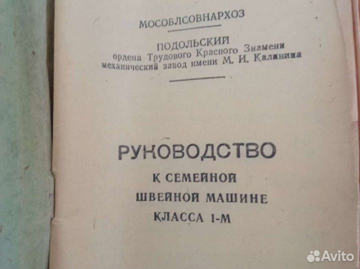 Швейная машинка