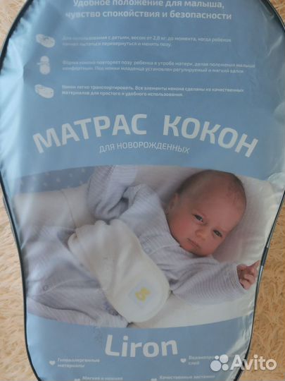 Кокон для новорожденных Liron