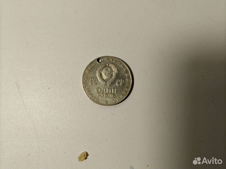 Один рубль СССР г.1870 1970