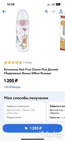 Бутылочка Nuk новая