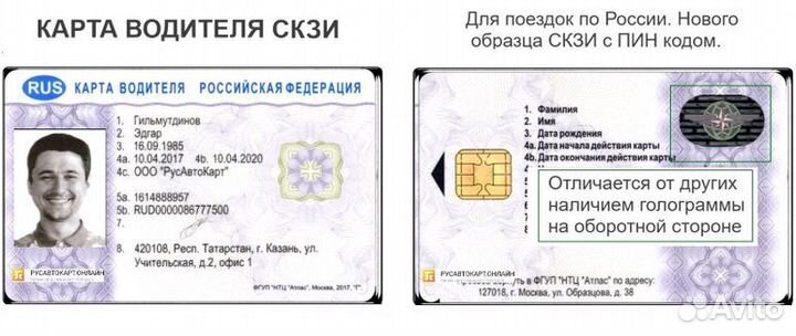 Карта водителя для тахографа без скзи