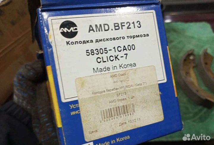 Новые задние колодки Hyundai Getz