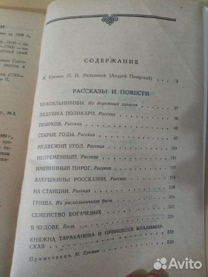 П. И. Мельников (Андрей Печерский) Рассказы