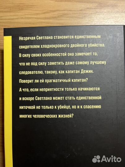 Книга детектив Слепая зона, Перо бумажной птицы