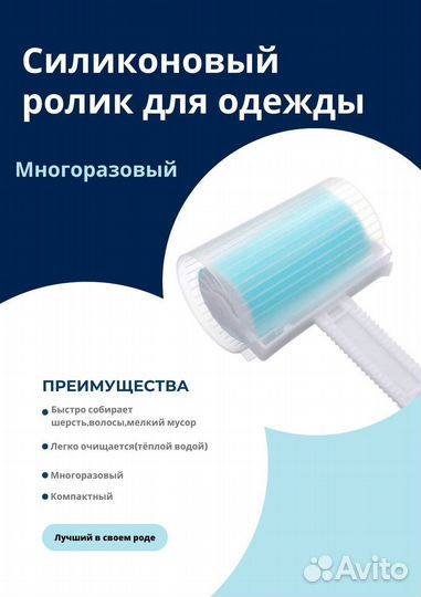 Ролик для чистки одежды