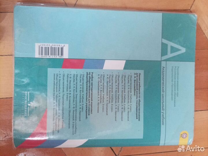 Учебник по обществознанию 6 класс