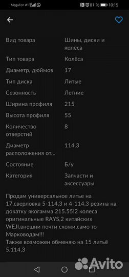 Продам 17 литьё