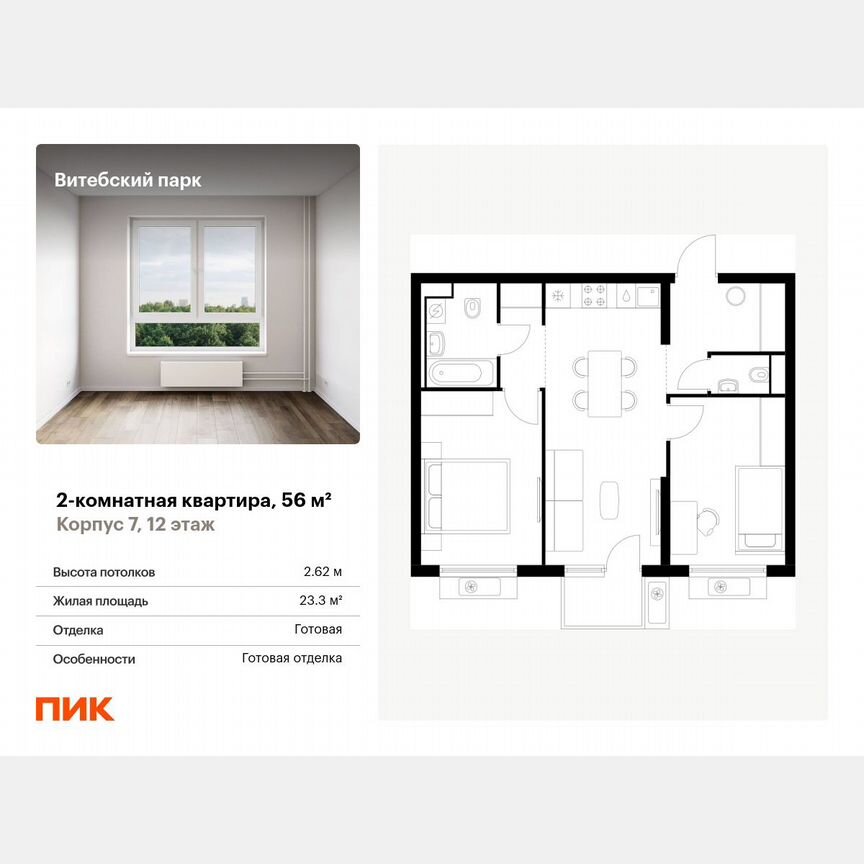 2-к. квартира, 56 м², 12/12 эт.