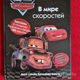 Раскраски из мультфильма Тачки (Cars)