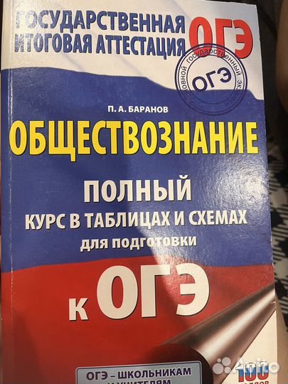 Продам сборники ОГЭ и ЕГЭ