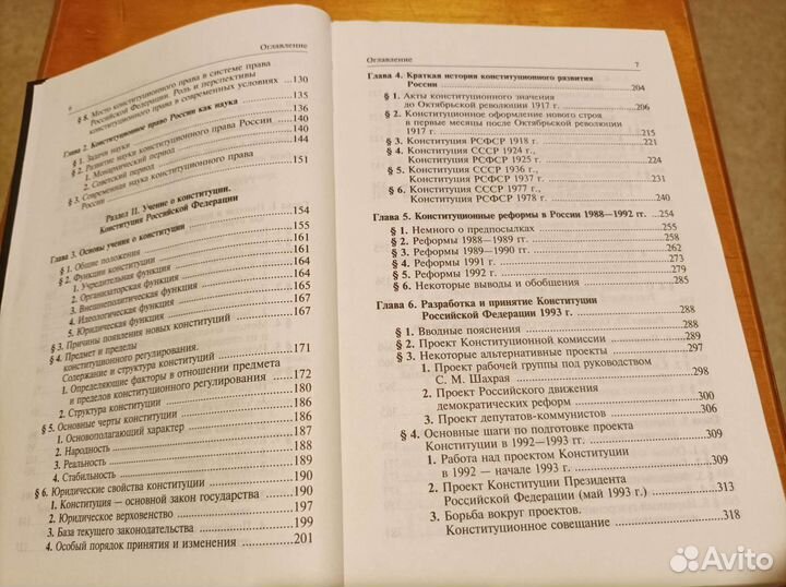 Авакьян Конституционное право России 2 т. 4-е изд