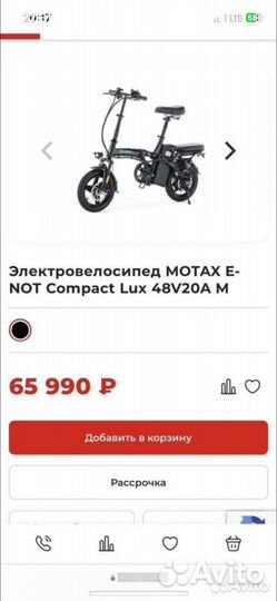 Электровелосипед motax E-NOT Compact Lux 48V20A M